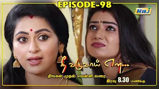 Nee Varuvai Ena Serial | Episode - 98 | 23.09.2021 | RajTv | Tamil Serial