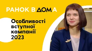 Вступна кампанія-2023: корисна інформація для абітурієнтів