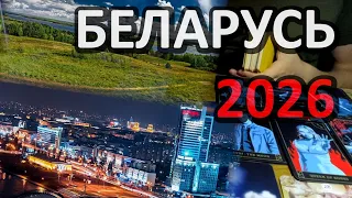 Распаковка и прогноз на Беларусь через пять лет. Расклад на 5 колодах