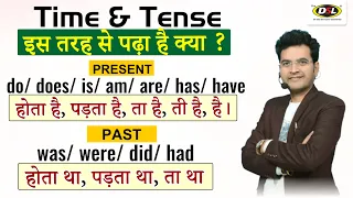 Time & Tense कभी इस तरह नहीं पढ़ा होगा | 🟢Live Class | Concept + Examples | English By Dharmendra Sir