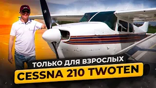 Только для взрослых: Обзор Cessna Twoten (Cessna 210 первого поколения)