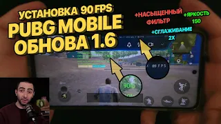 Обновление 1.6(1.7)! Разблокируем 90 FPS в PUBG Mobile!  Xiaomi Poco X3 Pro, X3 NFC, F3, Redmi, Mi