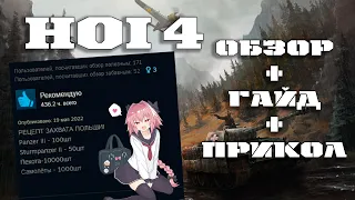 ♥ В чем прикол Hearts of Iron 4 ♥