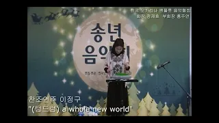 텅드럼 축하 연주) a whole new world / 연주 이정구 (토요 음악코치)