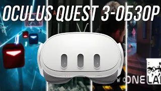 Oculus Quest 3-Обзор