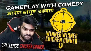 आपण सांगून उडवतो l PUBGM On Mobile l  ShreeMan