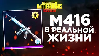 ОРУЖИЕ из PUBG MOBILE в реальной жизни! М416 АКМ Kar98k Пубг Мобайл