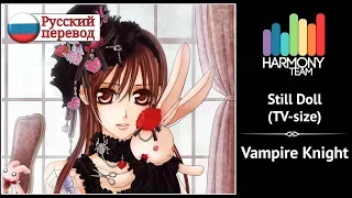 [Vampire Knight RUS cover] Sabi-tyan – Still Doll (TV-size) [Harmony Team]