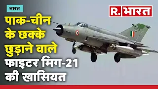 MiG-29 Fighter Jet: Indian Air Force ने Jammu Kashmir में तैयनात किया MiG-29, जानें खासियत