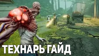 World War Z Технарь Гайд 2023 WWZ