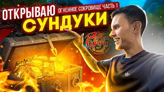 ЗАКИНУЛ КОТЛЕТУ НА СУНДУКИ НА RUоффе?! ЧАСТЬ 1 | PERFECT WORLD 2022