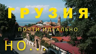 ГРУЗИЯ никогда не вернусь? Тбилиси, Сигнахи, Уплисцихе, Мартвили