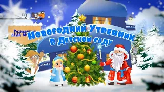 Новогодний💥концерт ❄️ ☃️ 💥 2017. /Старшая группа/.