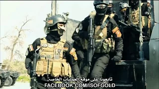 Iraqi special operations forces  جهاز مكافحة الارهاب العراقي الفرقة الذهبية العراقية golden division