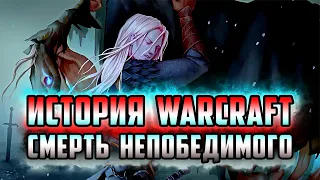 КАК ПОГИБ НЕПОБЕДИМЫЙ КОНЬ АРТАСА | КАТСЦЕНА | ИСТОРИЯ АРТАСА ДО WARCRAFT 3 | ИСТОРИЯ ВАРКРАФТ