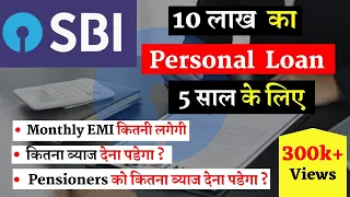 2024 SBI 10 lakh personal loan for 10 years | SBI Personal Loan EMI calculator method | Pension loan
