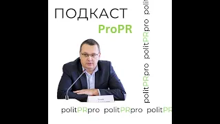 Профессор Быков в подкасте ProPR (выпуск 1)