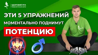 Эти 5 упражнений моментально поднимут потенцию. Как повысить либидо?