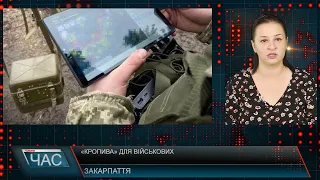 «Кропива» для військових