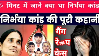 Nirbhaya R*pe Case | 16 DECEMBER 2012 की रात की खौफनाक कहानी | @The Crime Story