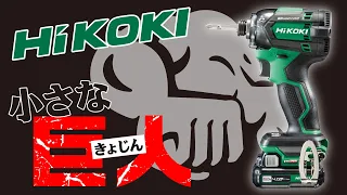 【10.8Vの可能性‼︎】インパクトドライバ WH12DCA（HIKOKI・ハイコーキ）