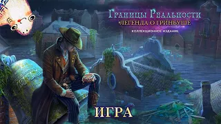 Границы реальности 9 : Легенда о Гринбуше  Edge of Reality 9 : The Legend of Greenbush -  Игрофильм