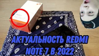 REDMI NOTE 7 В 2023 - АКТУАЛЕН?