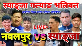 nawalpur vs syangja | syangja galyang volleyball live