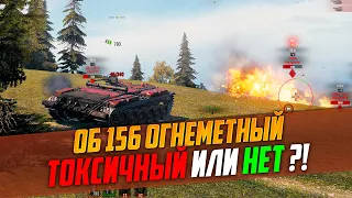 ЧЕСТНЫЙ ОБЗОР НА ПЕРВЫЙ ОГНЕМЕТНЫЙ ТАНК ОБ. 156 О В ИСТОРИИ WOT (МИР ТАНКОВ)