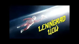 Ленинград- "ЦОЙ" Leningrad- "Tsoi"