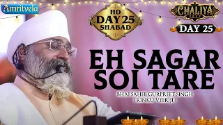 EH SAGAR SOI TARE - HD - AMRITVELA TRUST