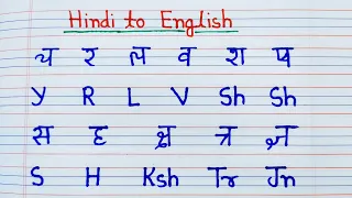hindi to english translation | य र ल व Y R L V |  translate into english | k kh g gh in english