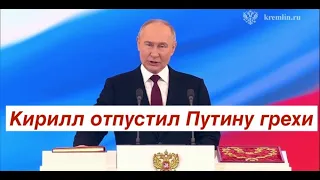 Зловещие знаки во время «инаугурации» Путина: россияне должны испытывать трепет