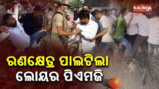 Protesting Youth Congress Workers Tussle With Police At Lower PMG In Bhubaneswar || KalingaTV