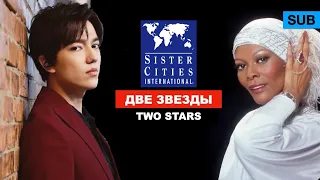 Dimash, Dionne Warwick - Two Stars / "SCI" ​​and 2020 Eisenhower Prize in USA