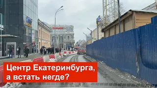 В поисках парковки в центре Екатеринбурга  Едем в Уралтест и не знаем где встать?