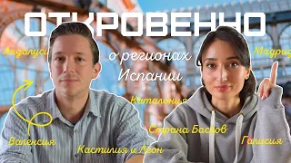 Cкупые и многодетные! СТЕРЕОТИПЫ ИСПАНЦЕВ О РЕГИОНАХ ИСПАНИИ. Каталонцы, андалусцы, баски и другие