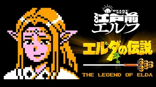 Edomae Elf / Otaku OP - Kien Romance 8bit