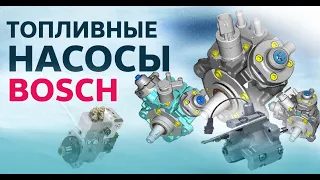 Топливный дизельный насос Bosch |ТНВД