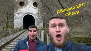 Отдых в Абхазии 2017 - Вино, хачапури и море.