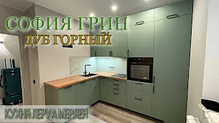 Кухня Леруа Мерлен.Фасады СОФИЯ ГРИН / Столешница ДУБ ГОРНЫЙ