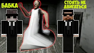 СТАЛ ОХРАННИКОМ БАБКИ ГРЕННИ В МАЙНКРАФТ ТРОЛЛИНГ СМЕШНАЯ КОНЦОВКА GRANNY 3 MINECRAFT