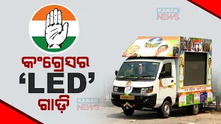 Audio Visual Campaign Of Odisha Congress To Canvass 2024 Election