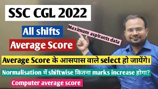 SSC CGL 2022 | all shifts detailed analysis |normalisation में कितने marks बढ़ेंगे?|computer average