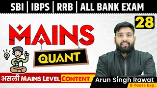 45 Hours Mains Batch | Day - 28 | Quant Mains | SBI PO/CLERK & RRB PO/CLERK & IBPS PO/CLERK