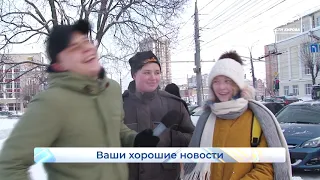 Опрос дня  Хорошие новости  Новости Кирова 19 01 2021