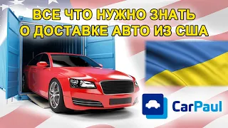 ВСЕ ЧТО НУЖНО ЗНАТЬ О ДОСТАВКЕ АВТО ИЗ США | ЭТАПЫ | НЮАНСЫ | АВТО ИЗ США