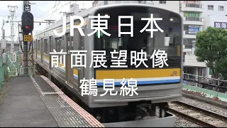 JR東日本：前面展望映像 鶴見線　　JR East: Front view video Tsurumi Line