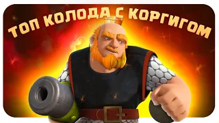 ✴️ Новый Аккаунт с Королевским Гигантом в Clash Royale