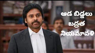 Court Powerful dialogues | Power Star Pavankalyan | VakeelSaab Movie | Teluguringtones....